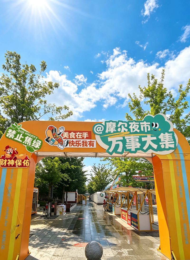 江南摩尔端午纳凉周末集摊主招募