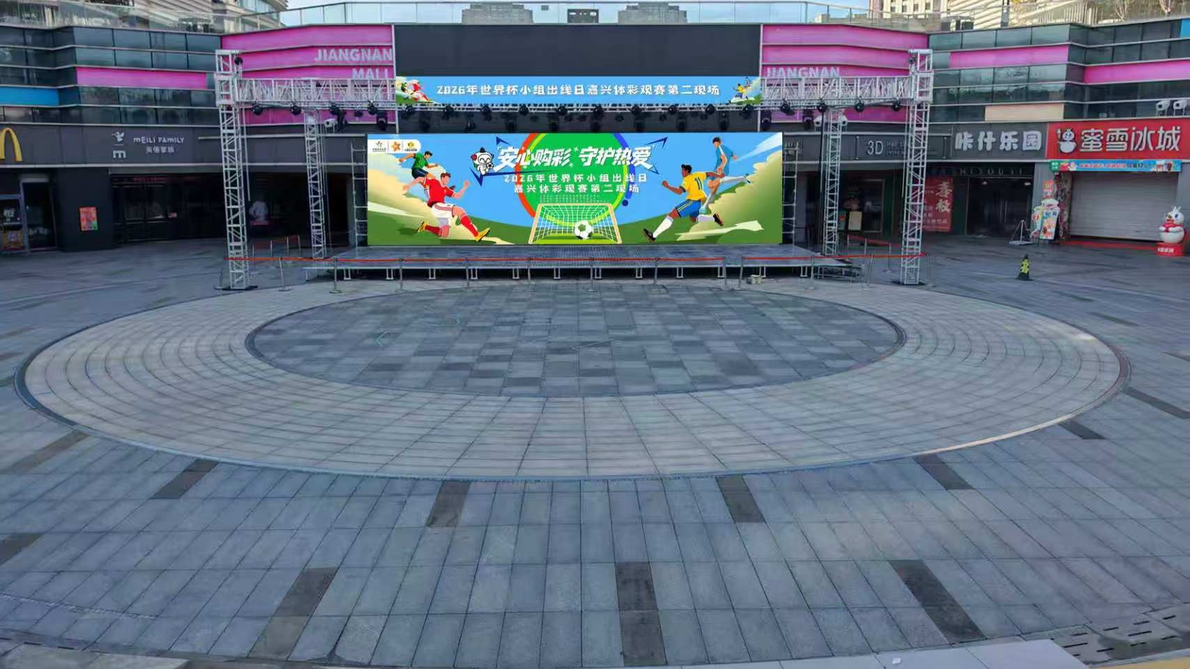 世界杯小组出线观赛配套集市（体育彩票）
